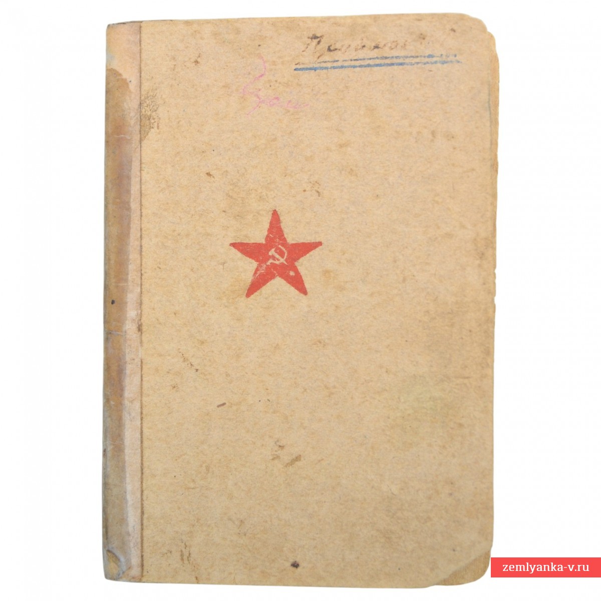 Красноармейская книжка на наводчика 868 стрелкового полка Приймана И.Г.