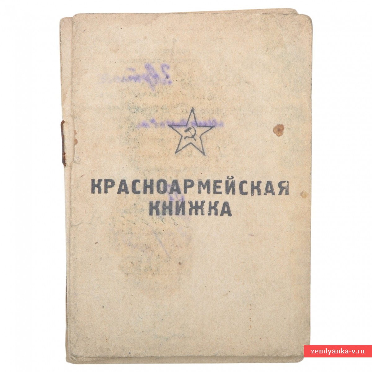 Красноармейская книжка на минометчика – участника боевых действий в Монголии