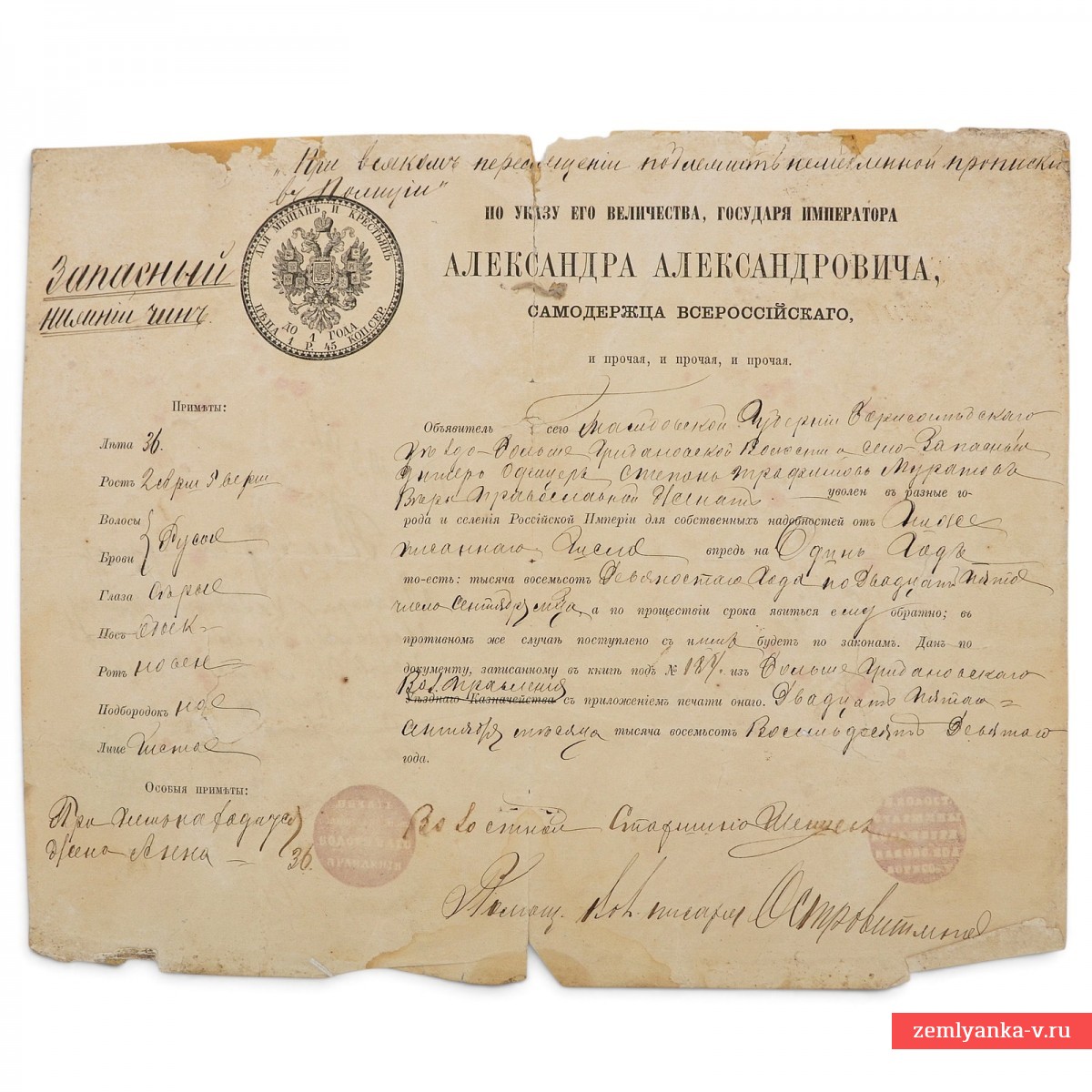 Удостоверение личности унтер-офицера запаса, 1889 г.
