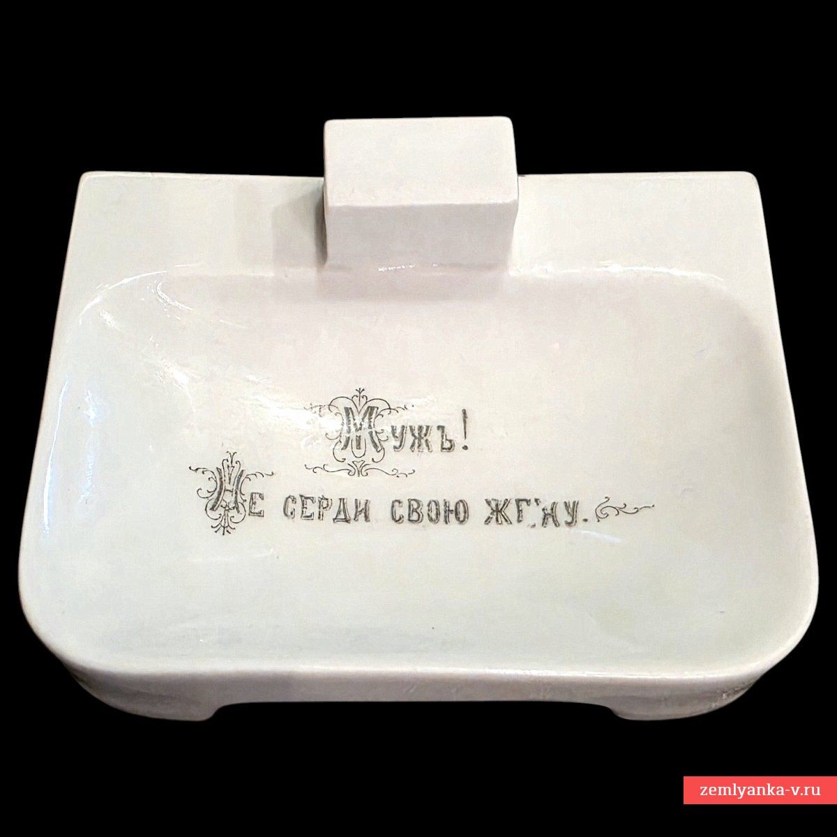 Пепельница «Муж, не серди свою жену!»