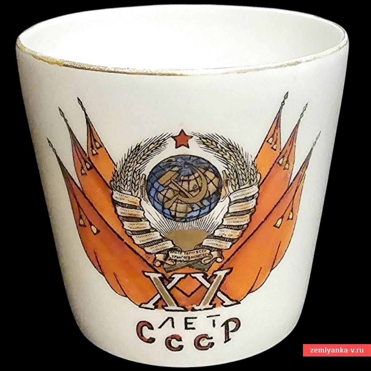 Фарфоровый стакан «XX лет СССР», 1937 г.
