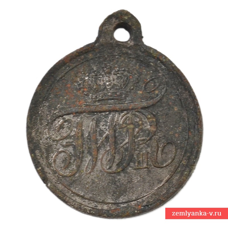 Прусская медаль воинских заслуг 1810 года, чекан для награждения русских войск [Копия от 16.09.2026 12:10:24]