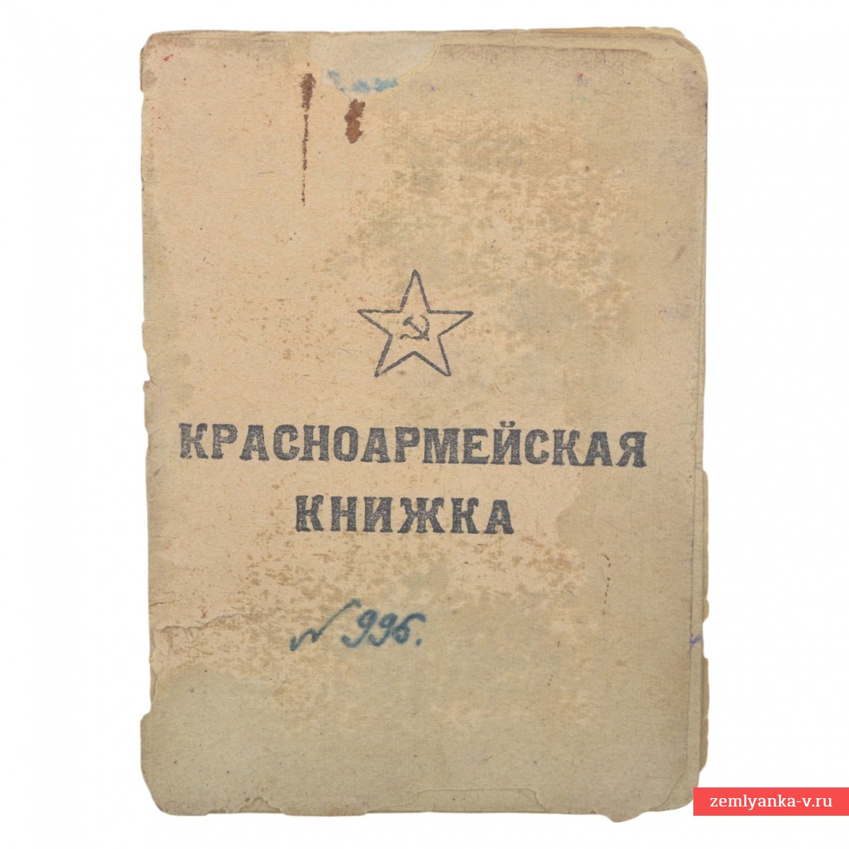 Красноармейская книжка на ст. сержанта 431-го конвойного полка НКВД, 2 благодарности