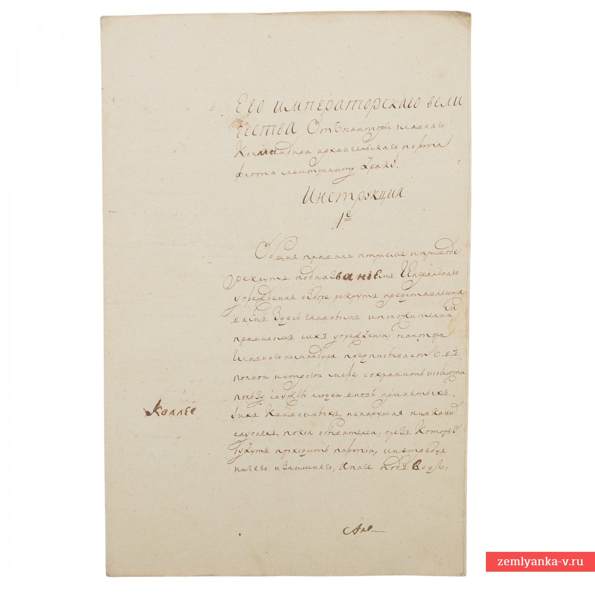 Инструкция о приеме рекрутов для Архангельского порта, 1809 г.
