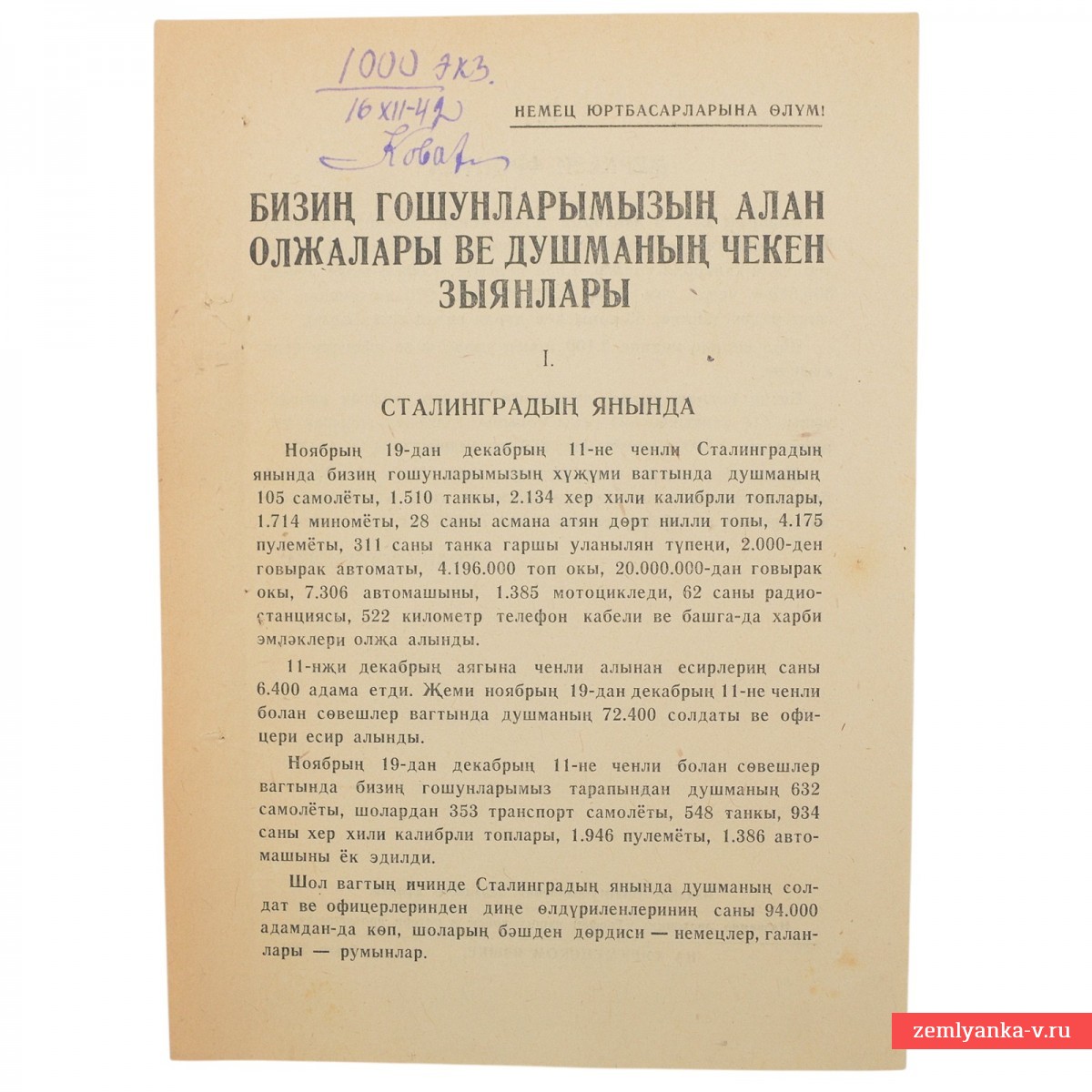 Листовка на туркменском языке «Трофеи наших войск и потери противника» 