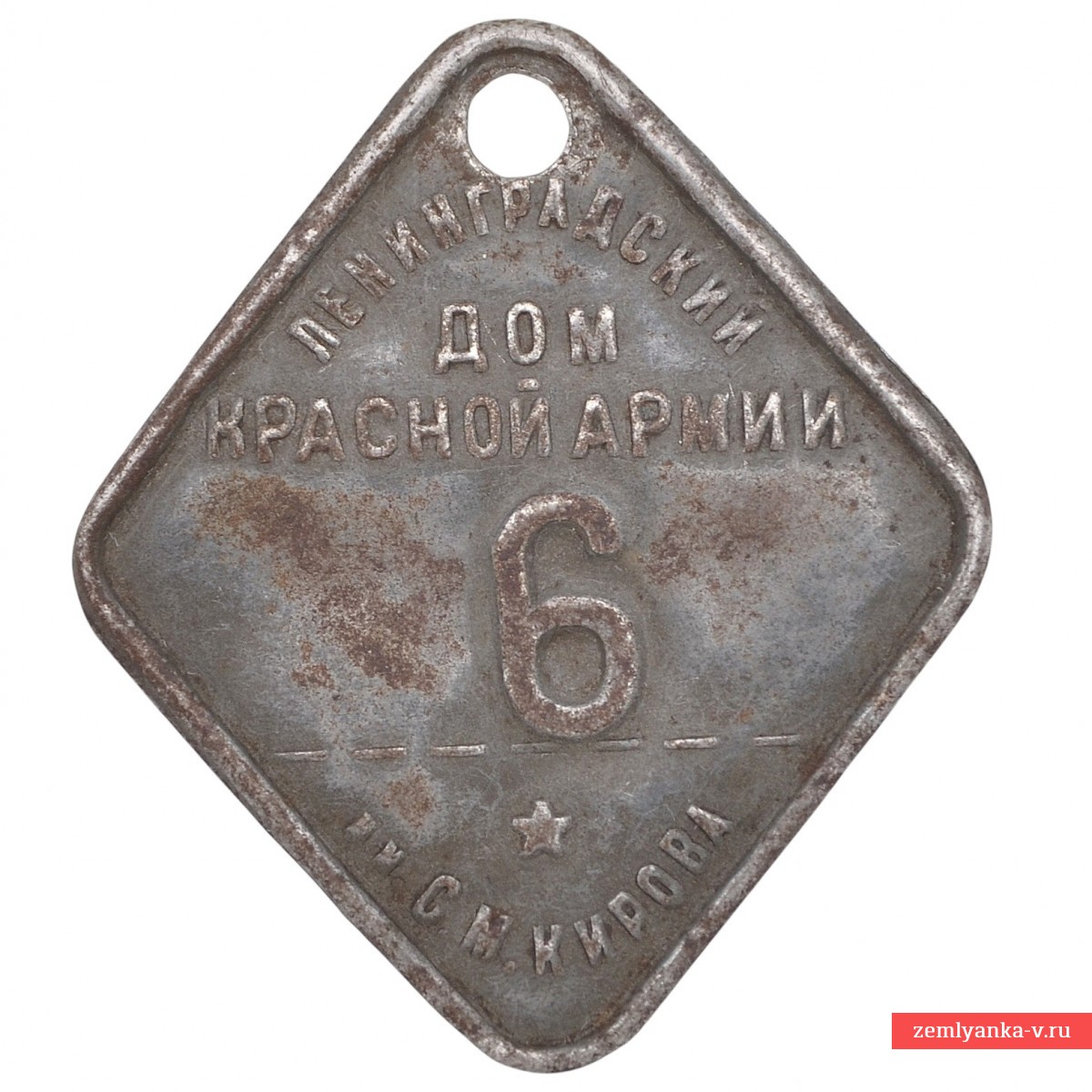 Жетон (номерок) из гардероба Ленинградского дома Красной армии (ЛДКА)