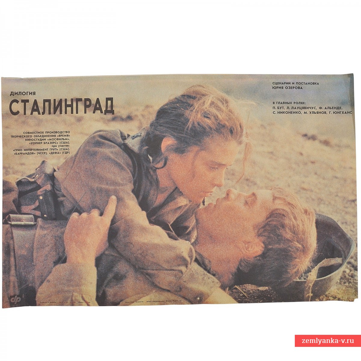Плакат-афиша к фильму "Сталинград", 1989 г.