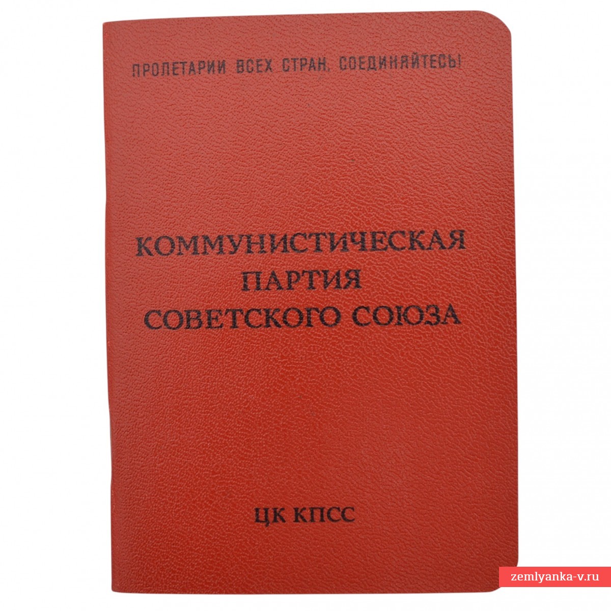 Партийный билет КПСС Летягина Н.В.
